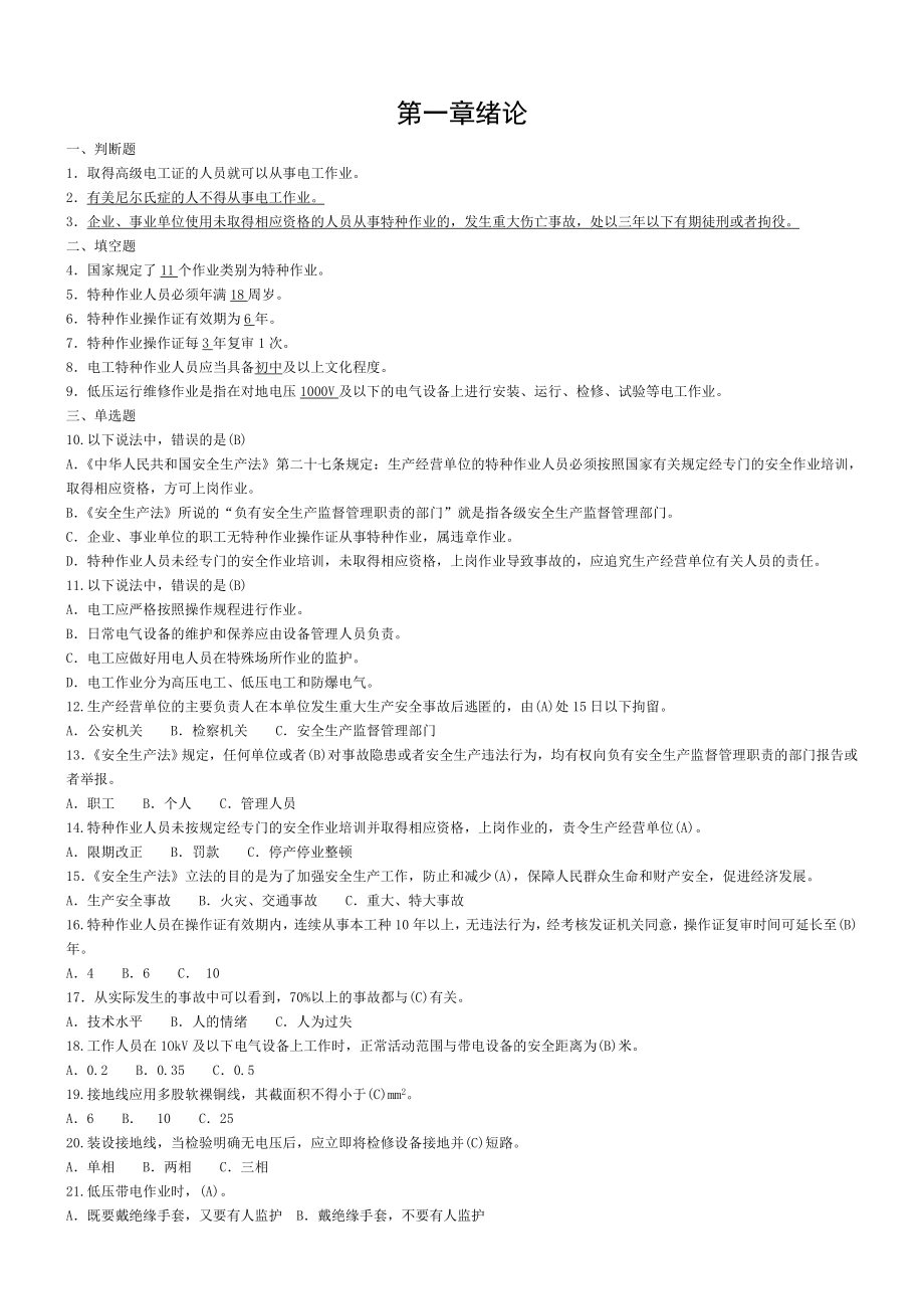 上海低压电工考试复习题.doc_第1页