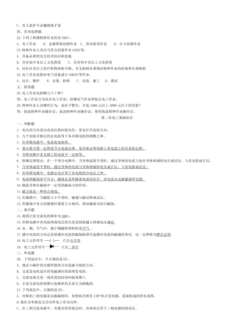 上海低压电工考试复习题.doc_第2页