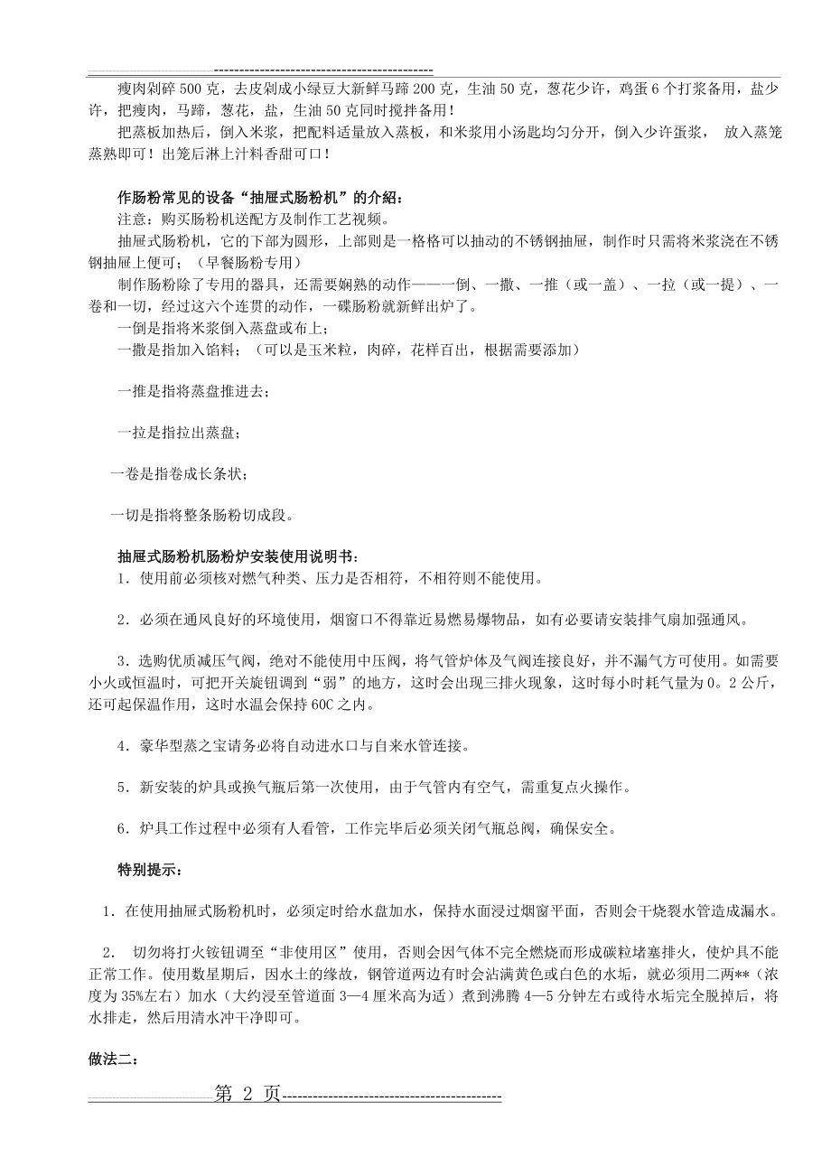 广东肠粉的做法米浆配方(3页).doc_第2页