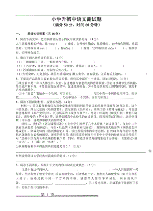 小学升初中语文测试题1(3页).doc