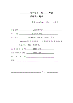 学生选课系统C#(完美终结版)(41页).doc
