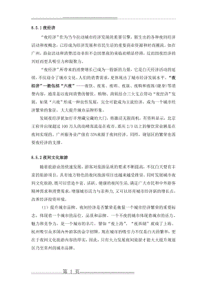 常州夜经济(10页).doc
