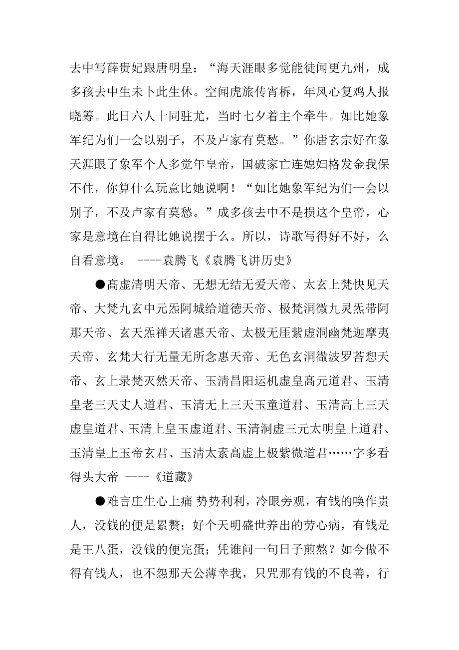 关于明皇的名言-凯皇名言.docx_第2页