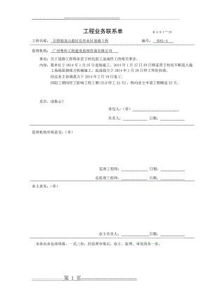 工期顺延联系单(5页).doc