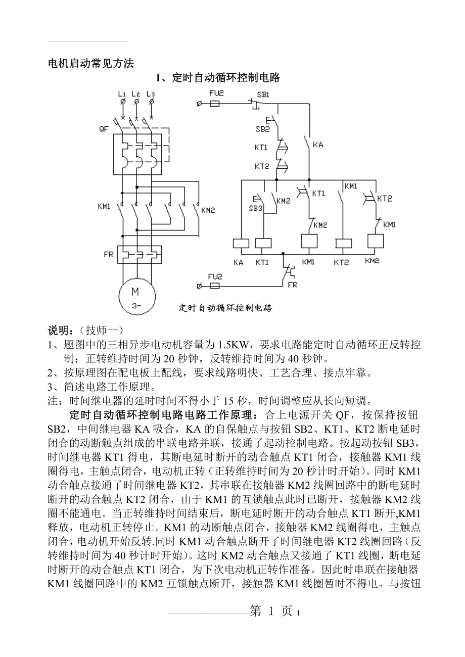常见电动机控制电路图(18页).doc_第1页