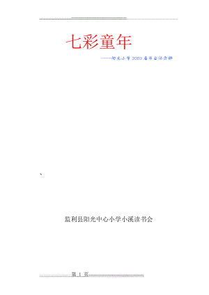 小学生毕业纪念册(40页).doc