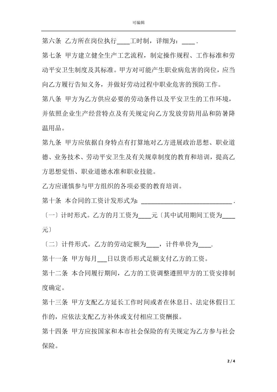 上海市劳动合同范文.docx_第2页