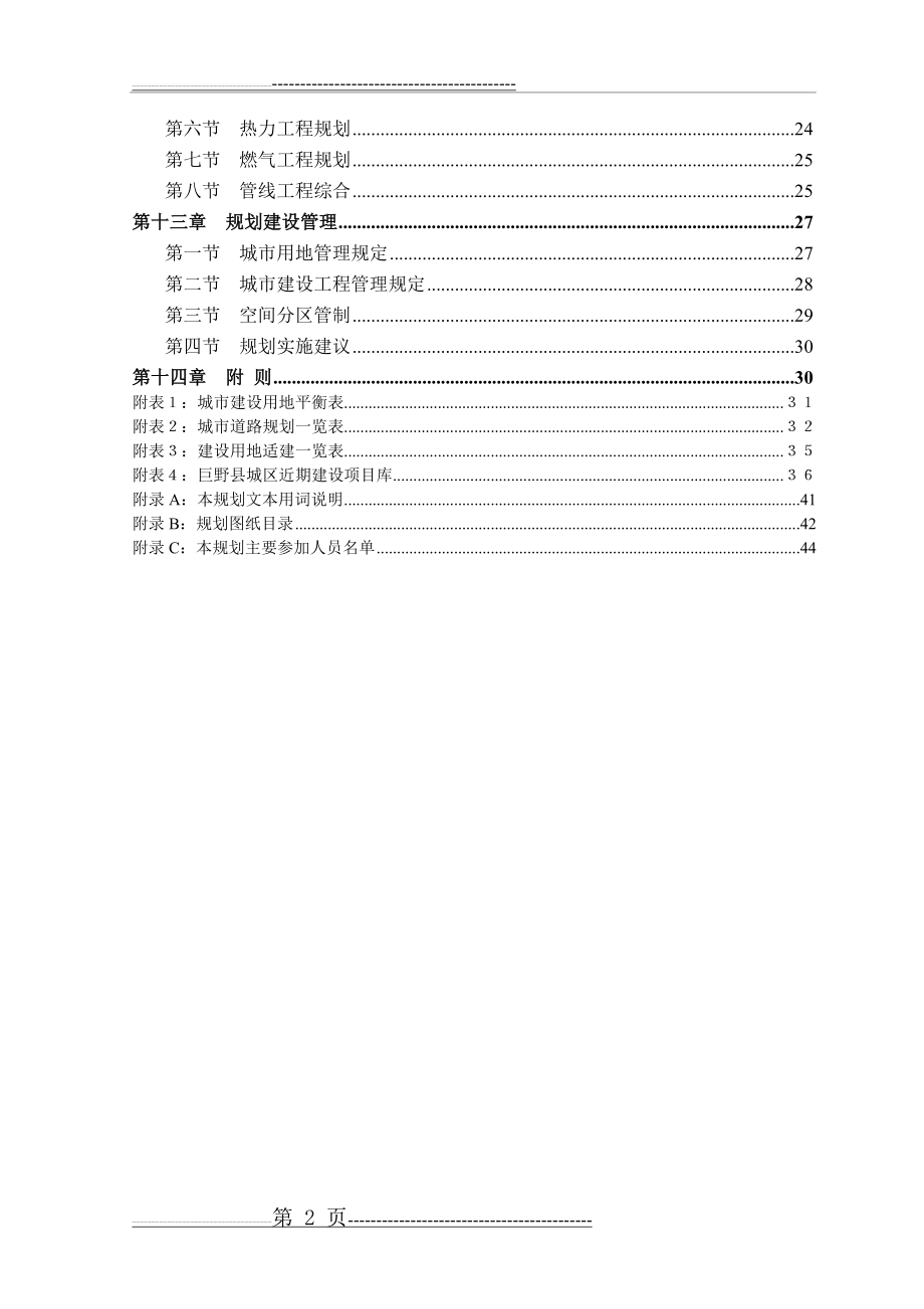 巨野县城市总体规划(49页).doc_第2页
