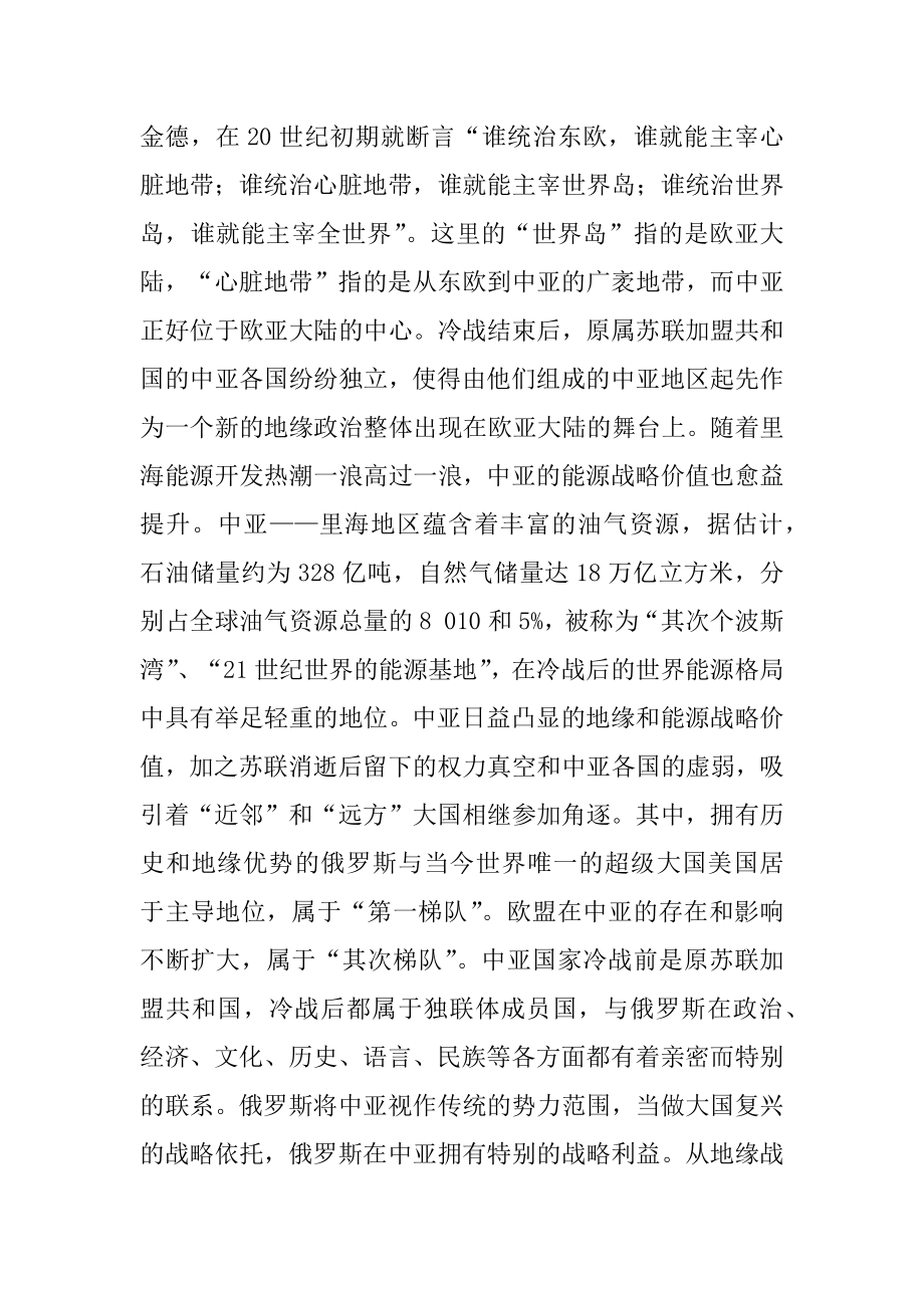 中亚：俄美欧博弈与中国的对策 俄美博弈.docx_第2页