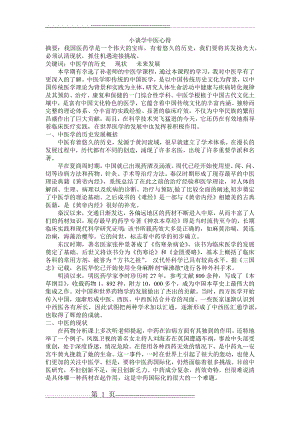 学习中医学基础心得(3页).doc