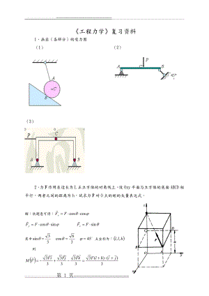 工程力学课后习题答案解析(15页).doc