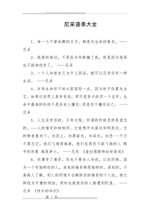 尼采名言(25页).doc