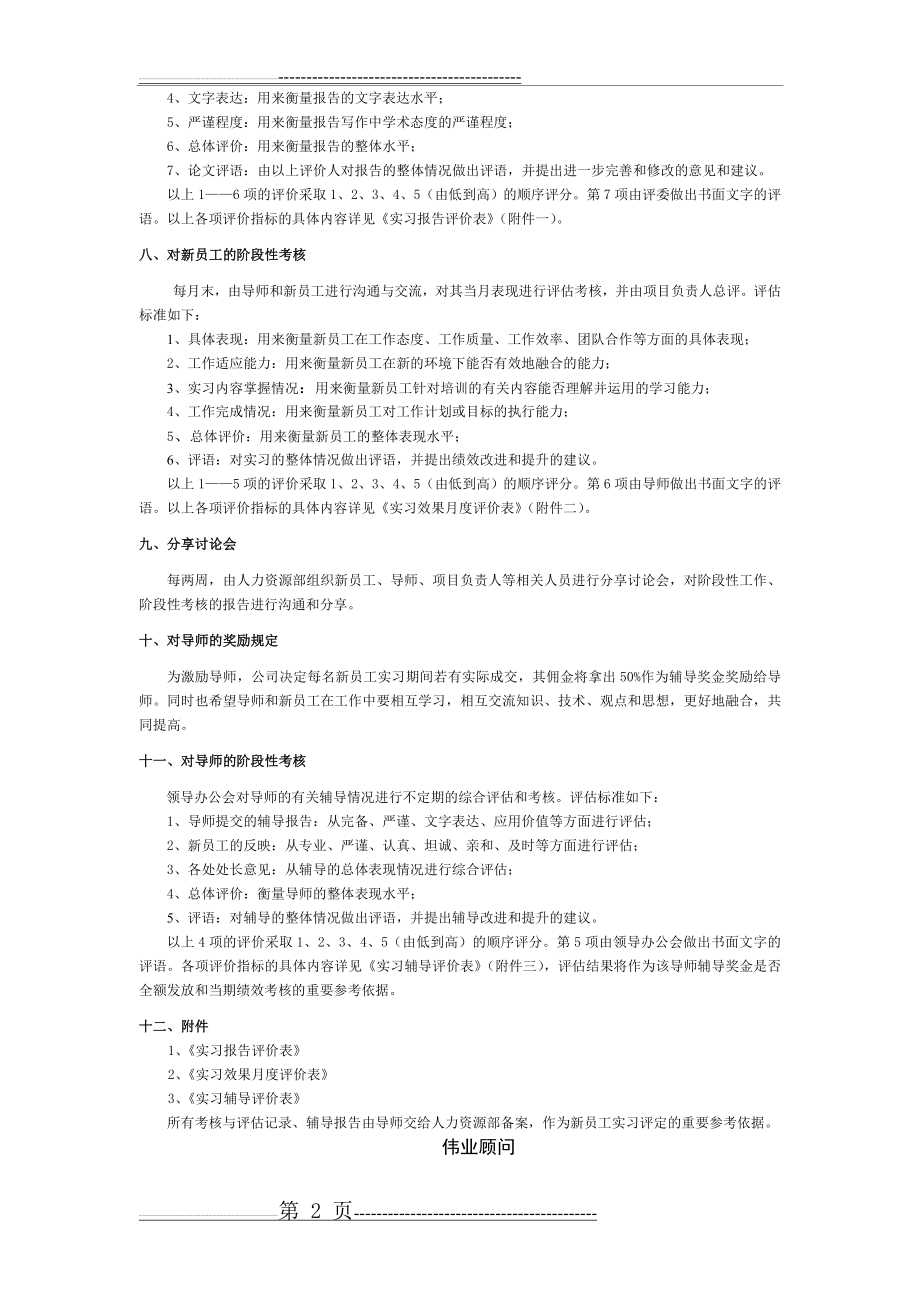 导师培训方案(9页).doc_第2页