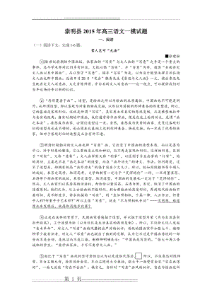 崇明县2015年高三语文一模试题(附答案)(8页).doc