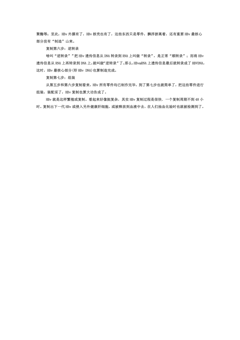 乙肝病毒复制过程.doc_第2页