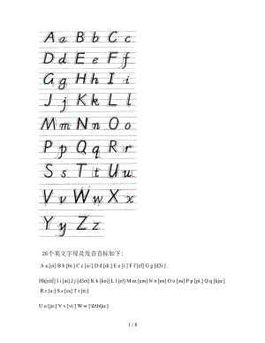 英语国际音标手写体26个字母手写体常见字母和字母组合的发.doc