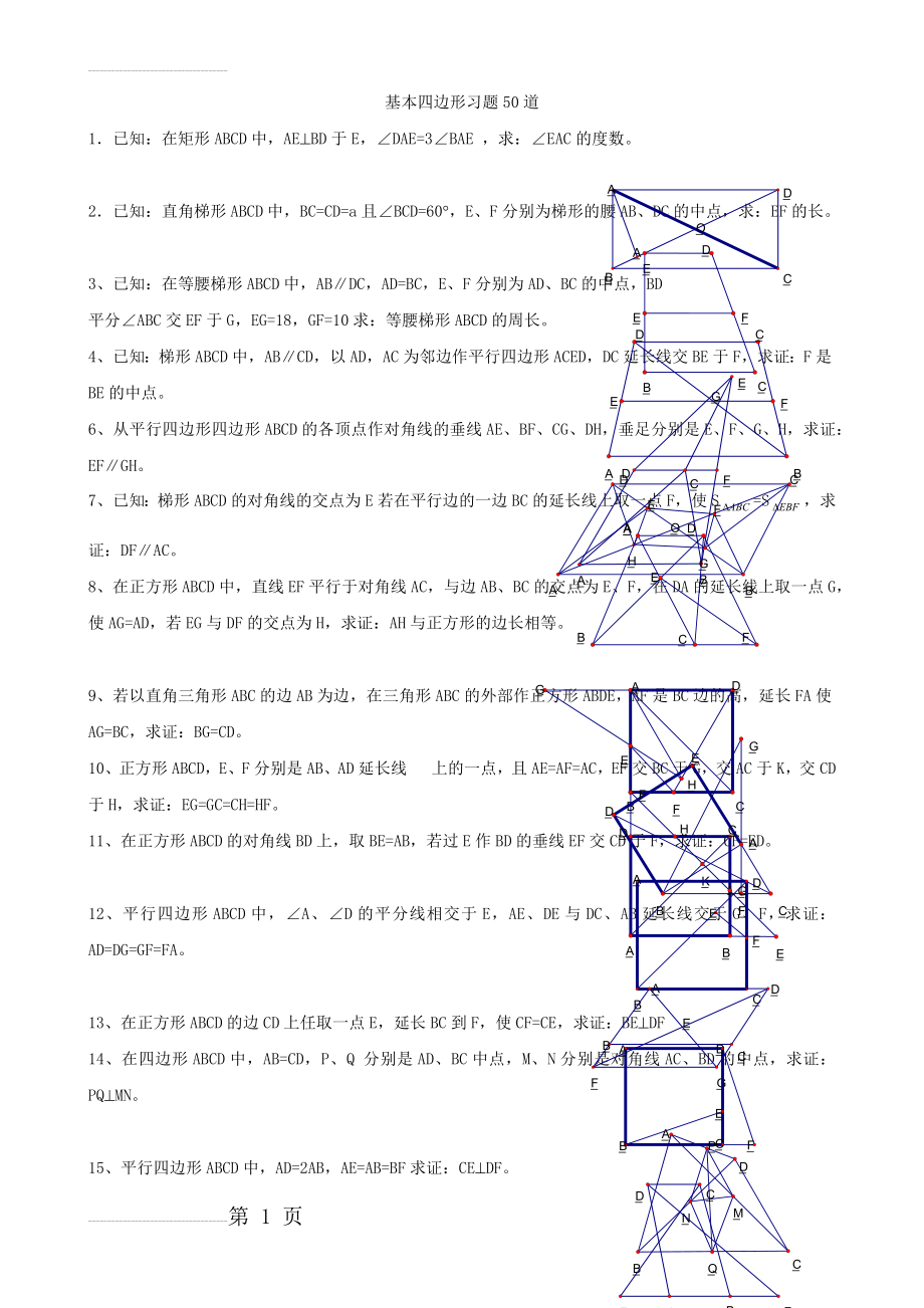 四边形经典难题50题(4页).doc_第2页