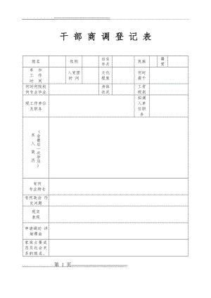 干部商调登记表(表样)(3页).doc