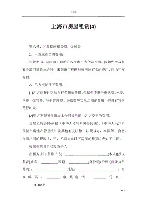 上海市房屋租赁(4).docx