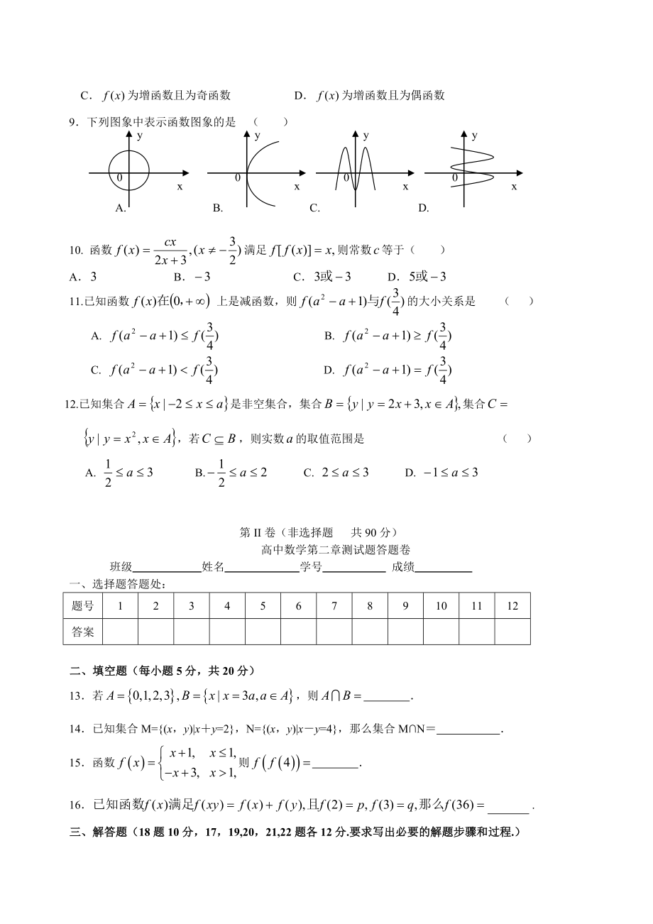 高一数学必修1第一章测试题(A).doc_第2页