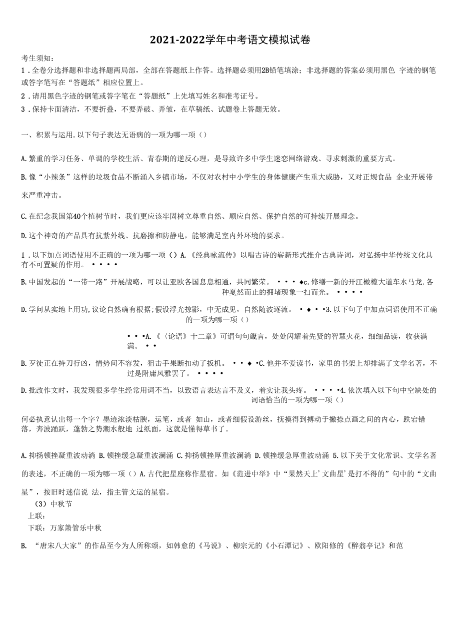 重庆市第一中学2022年中考语文考前最后一卷含解析.docx_第1页