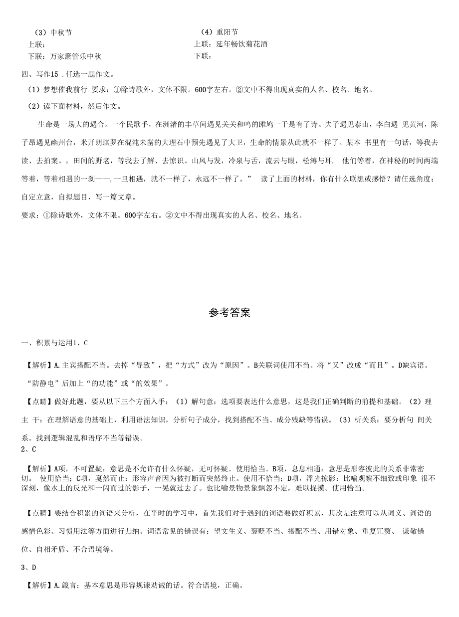 重庆市第一中学2022年中考语文考前最后一卷含解析.docx_第2页