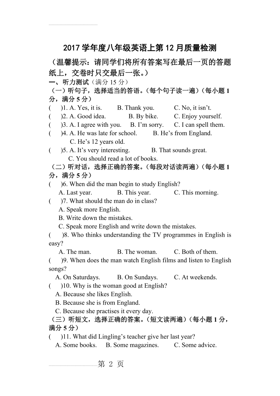 外研版八年级上册英语试卷(13页).doc_第2页