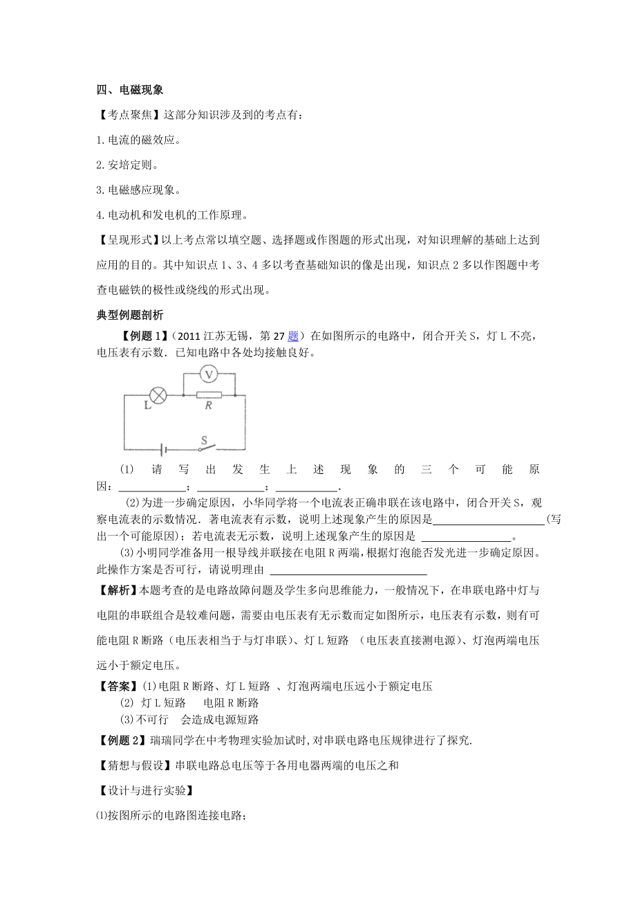 中考初三九年级物理电学复习.doc_第2页