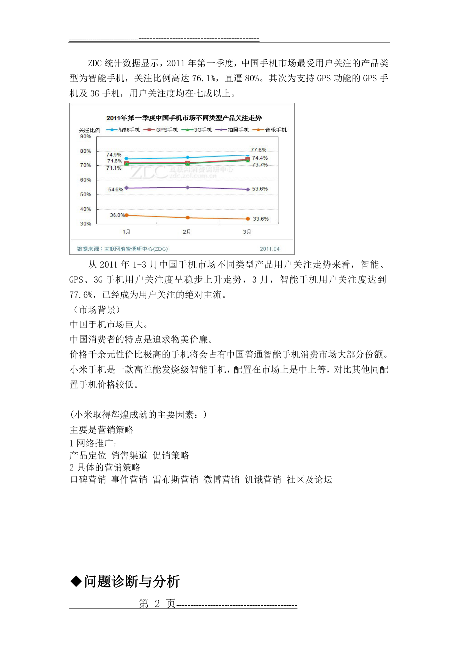 小米公司案例分析(8页).doc_第2页