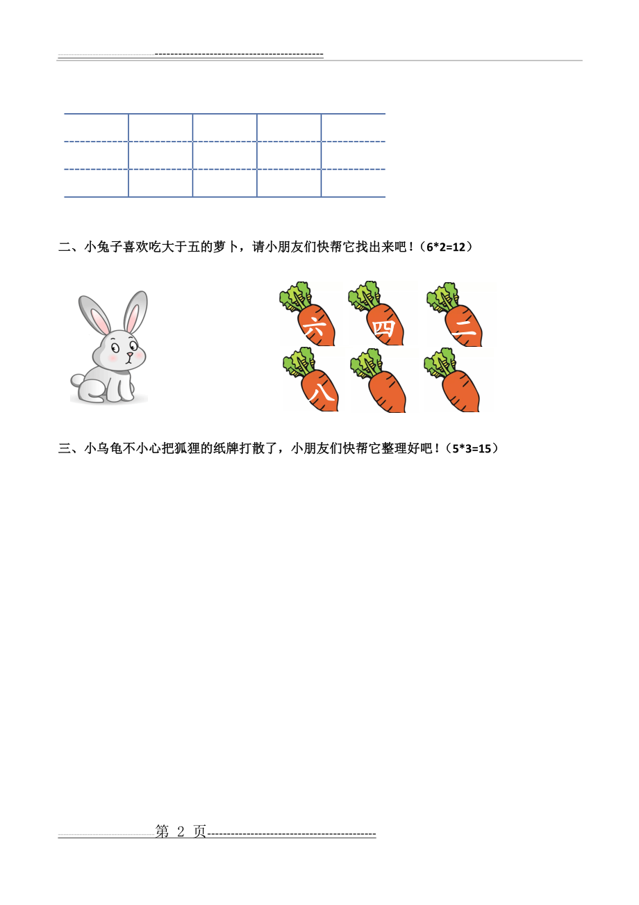 幼小衔接语文测试卷(1)(4页).doc_第2页