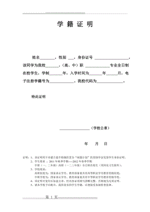学籍证明模板(2页).doc