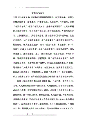 宁波民风民俗(13页).doc