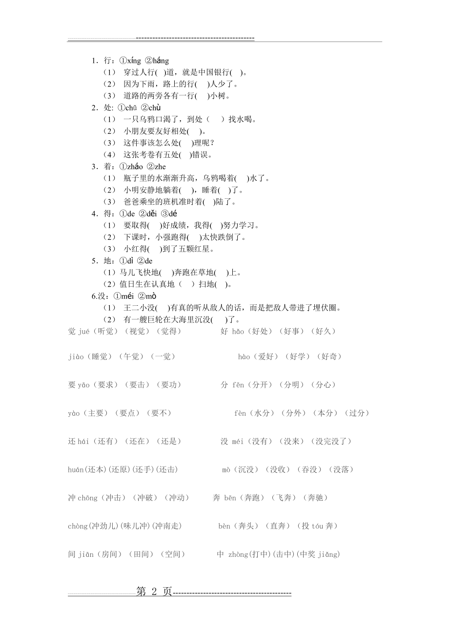 小学语文一年级下册多音字练习题(5页).doc_第2页