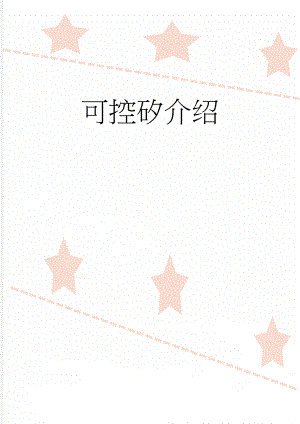 可控矽介绍(3页).doc