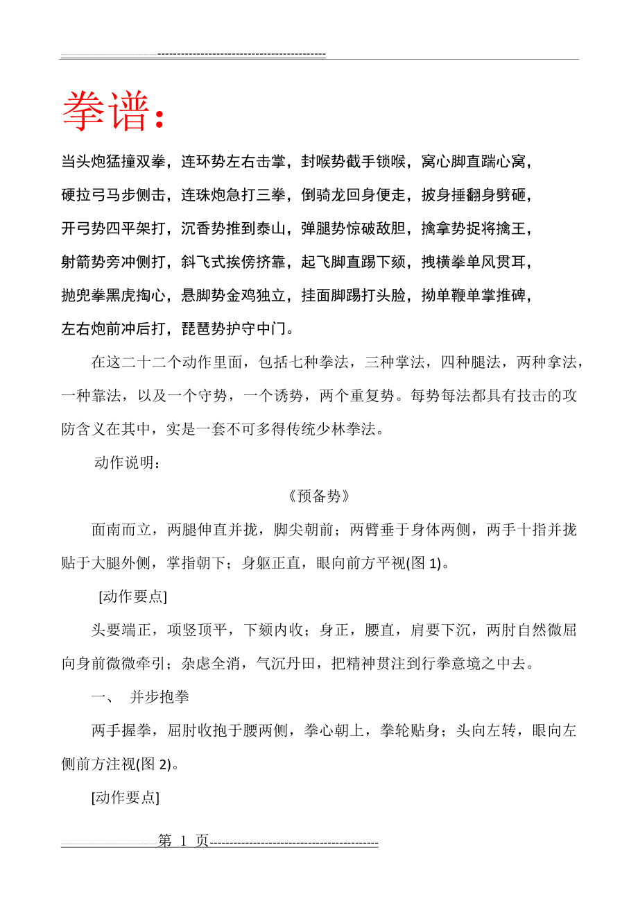 少林八步连环拳拳谱(19页).doc_第1页