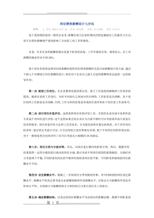 岗位绩效薪酬设计七步法(2页).doc