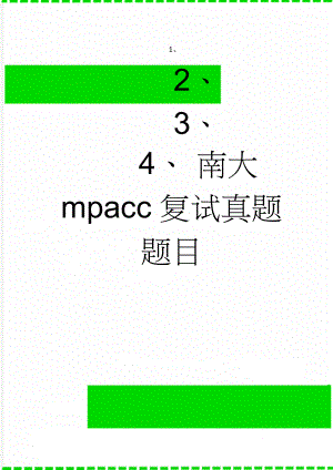 南大mpacc复试真题题目(7页).doc