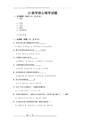 学前心理学试题(2015.1)(5页).doc
