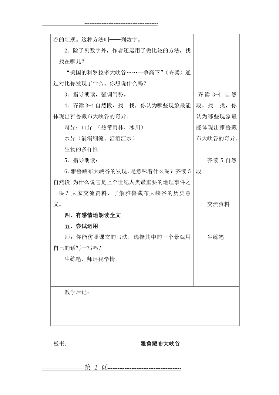 小学语文四年级上册第一单元表格教案(11页).doc_第2页
