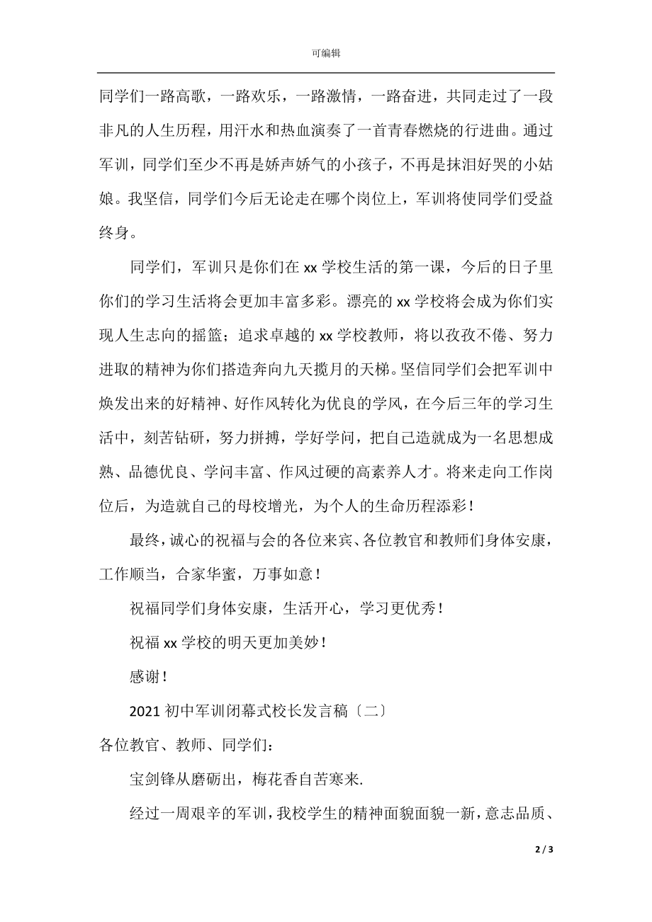 初中军训闭幕式校长发言稿.docx_第2页