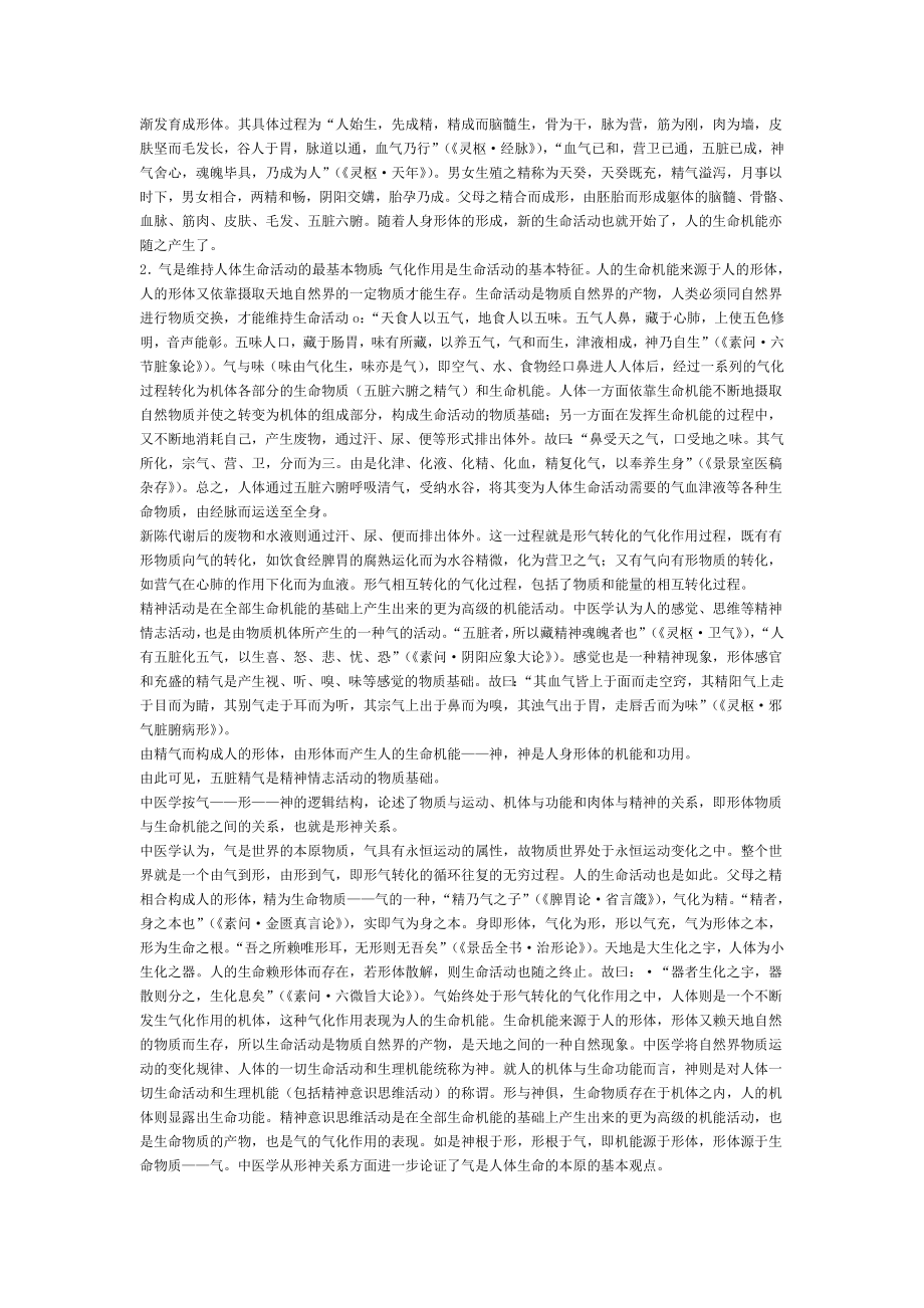 中医基础理论﹉气倪海厦.doc_第2页