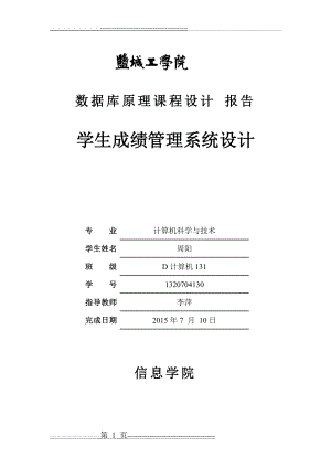 学生成绩管理系统57440(70页).doc