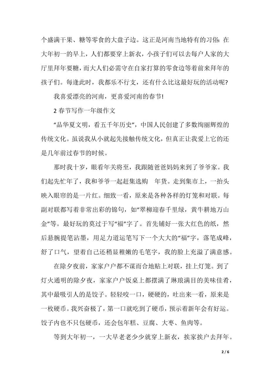春节写作一年级作文.docx_第2页