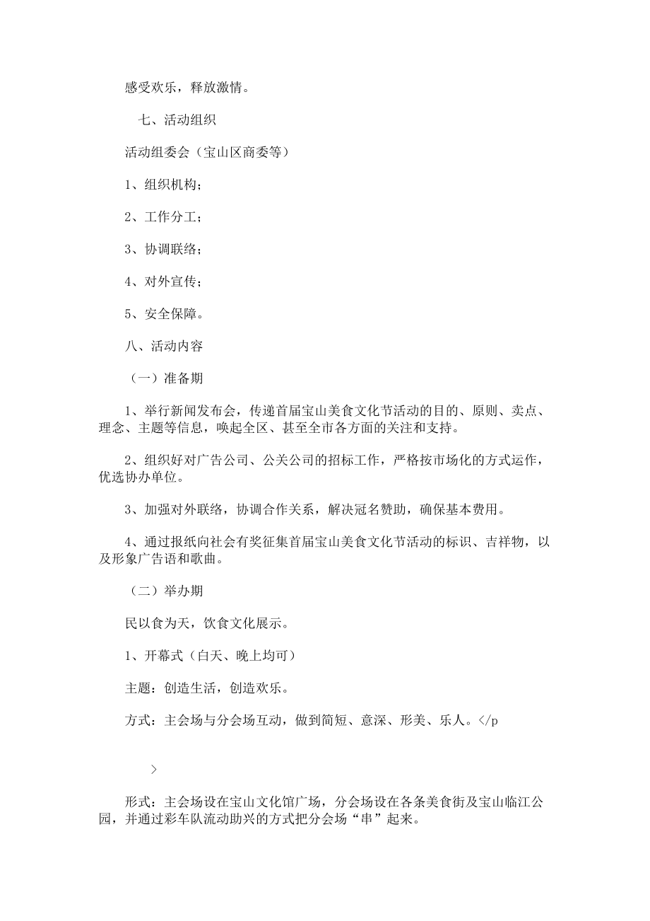 首届上海市宝山区美食文化节活动总体策划方案概要.doc_第2页