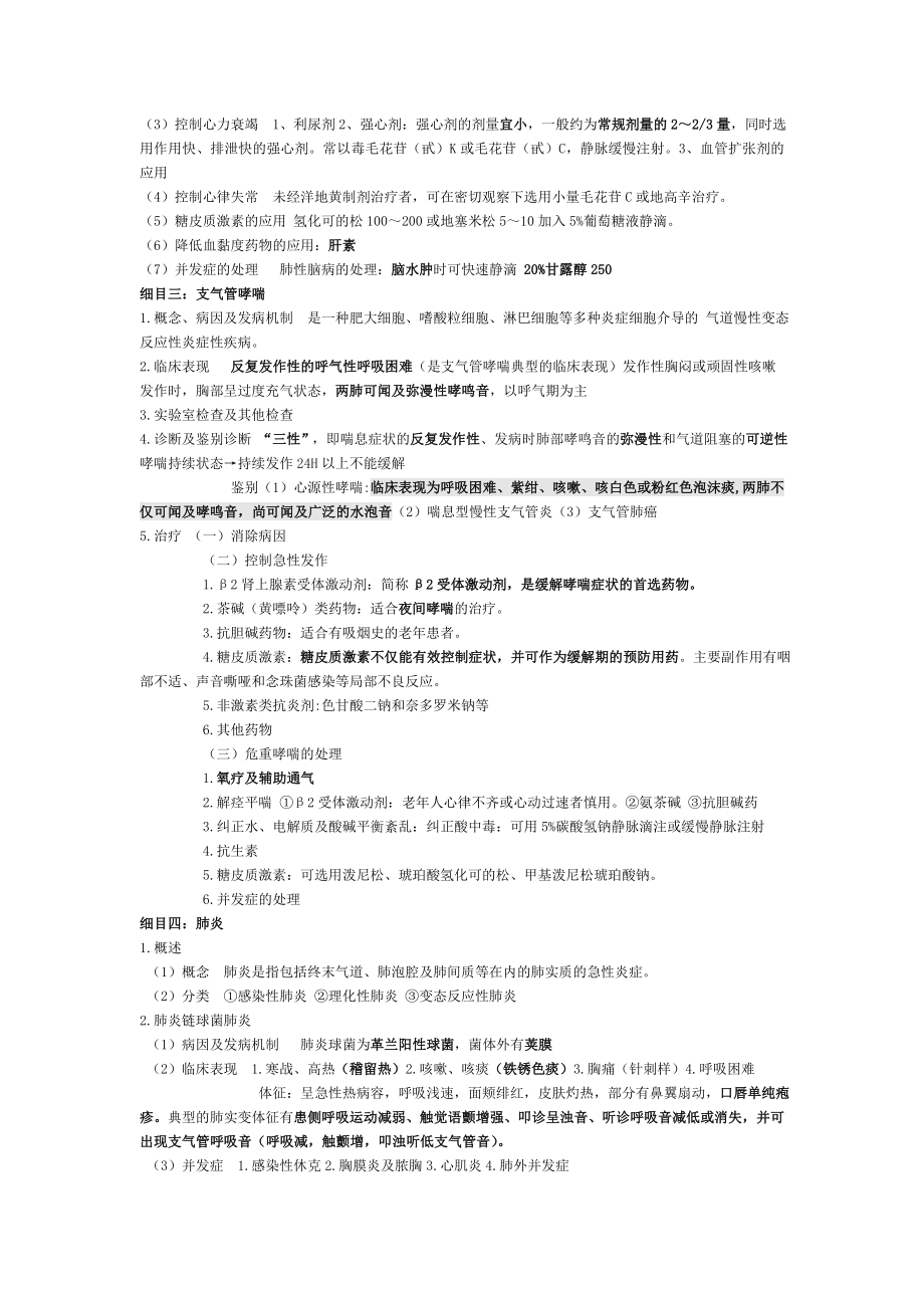 中医执业医师考试西医内科学.doc_第2页