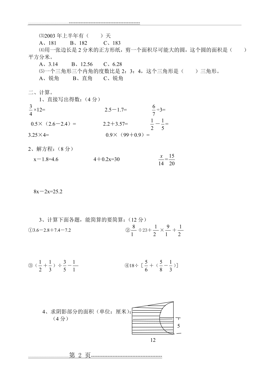 小学六年级数学毕业考试试卷(3页).doc_第2页