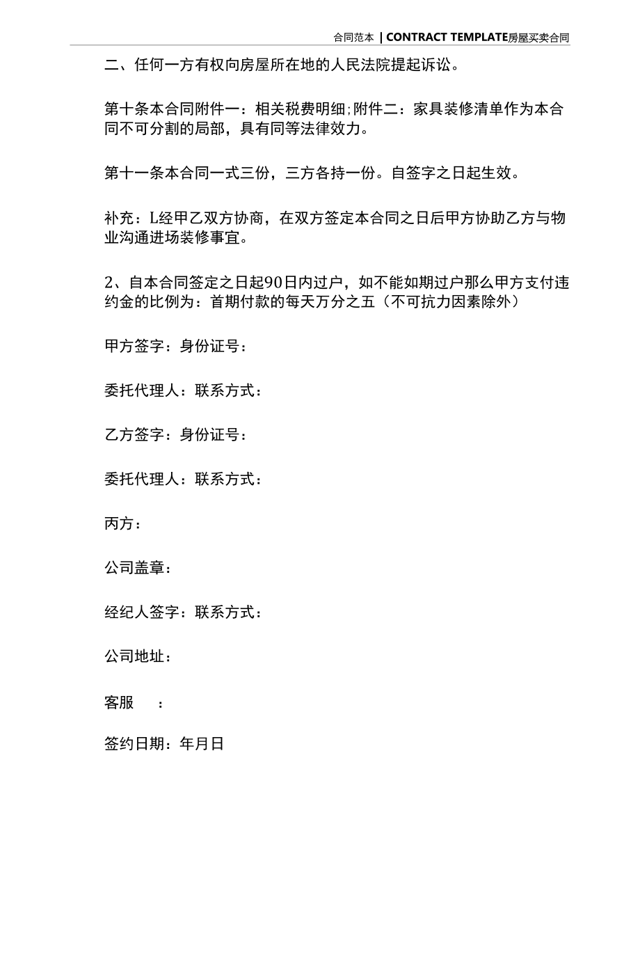 北京市房屋买卖合同范文(合同版本).docx_第2页