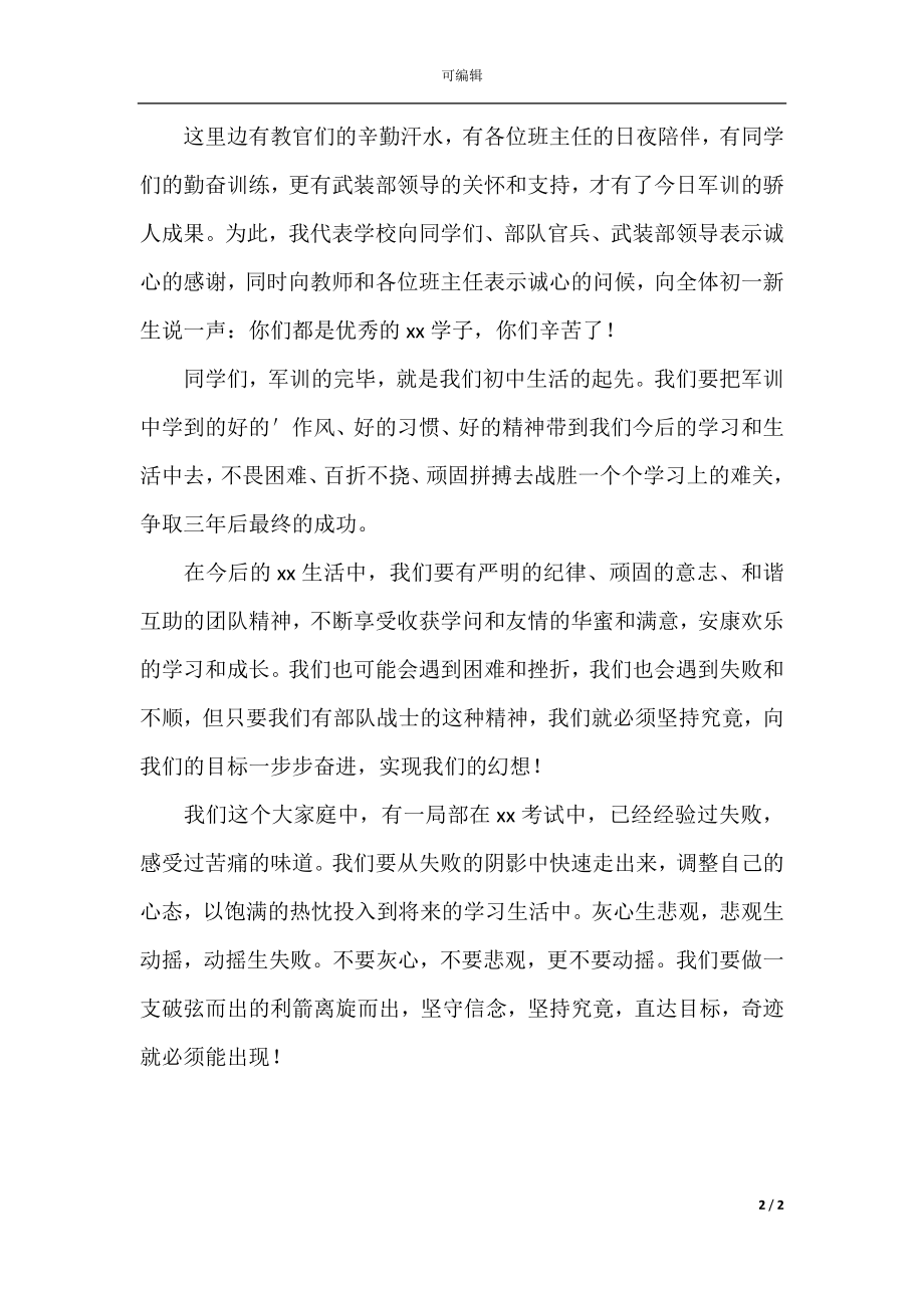 初中军训闭幕式校长发言稿(2).docx_第2页