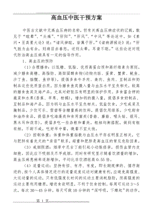 常见多发慢性病中医药保健方案.doc222(15页).doc