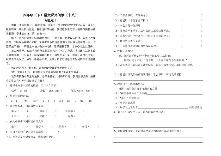 沪教版语文四年级语文阅读训练试卷.doc_第1页